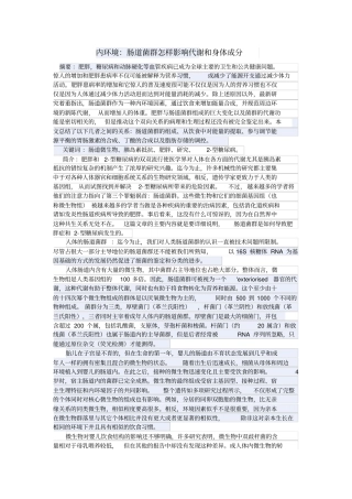内环境：肠道菌群怎样影响代谢和身体成分-副本