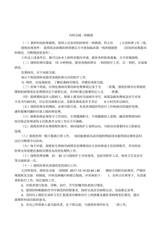 内科交接-班制度