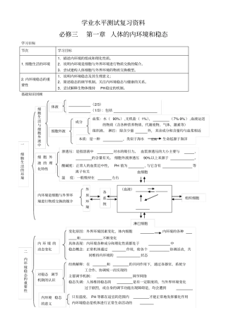 内环境与稳态的教学案