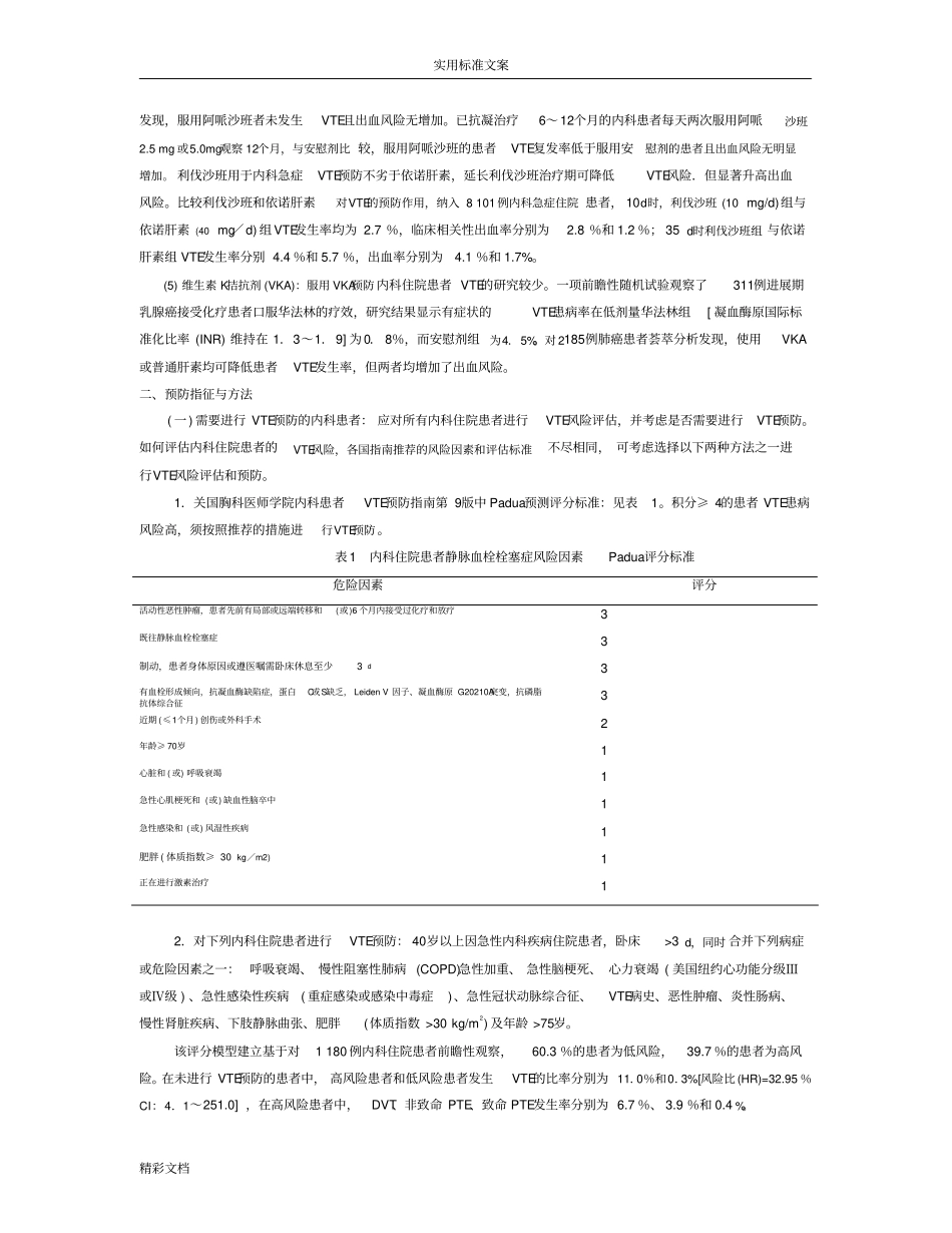 内科住院患者静脉血栓栓塞症预防中国专家建议2015_第3页