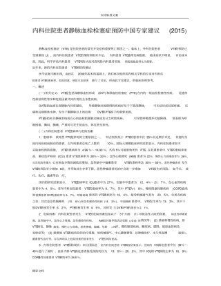 内科住院患者静脉血栓栓塞症预防中国专家建议2015