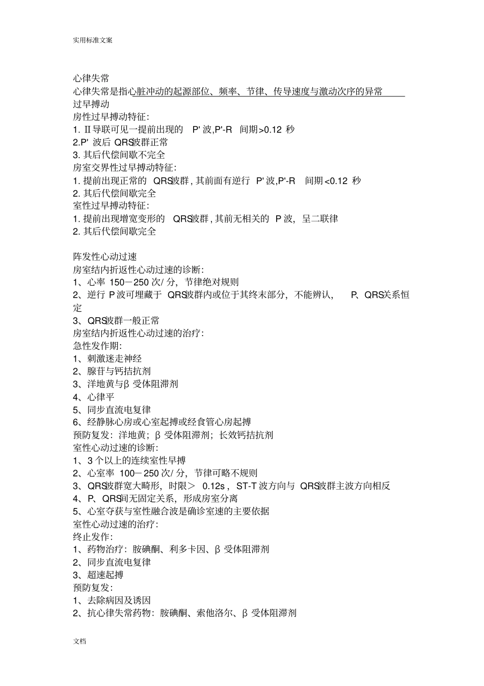 内科学循环系统疾病复习总结材料考试重点_第2页