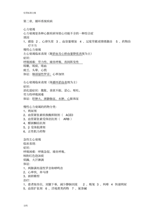 内科学循环系统疾病复习总结材料考试重点