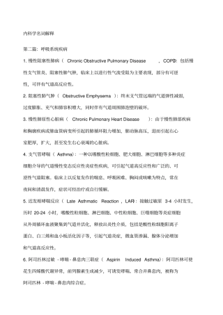 内科学名词解释
