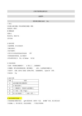 内科学新理论新技术重点—42章经剖析