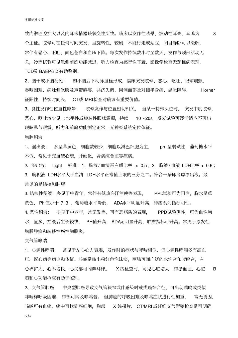 内科常见疾病鉴别诊断_第2页