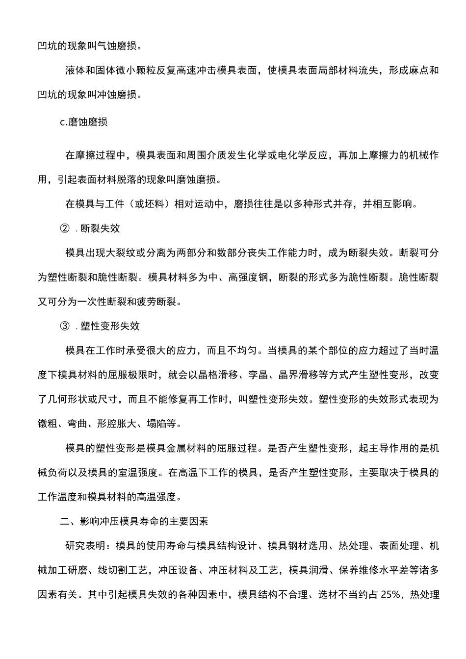 模具寿命的概念_第2页