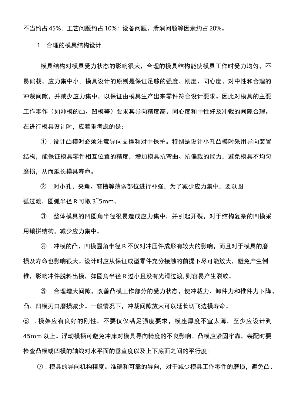 模具寿命的概念_第3页