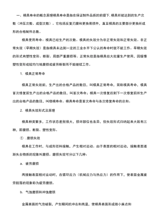 模具寿命的概念