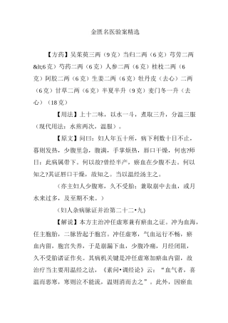 金匮名医验案精选