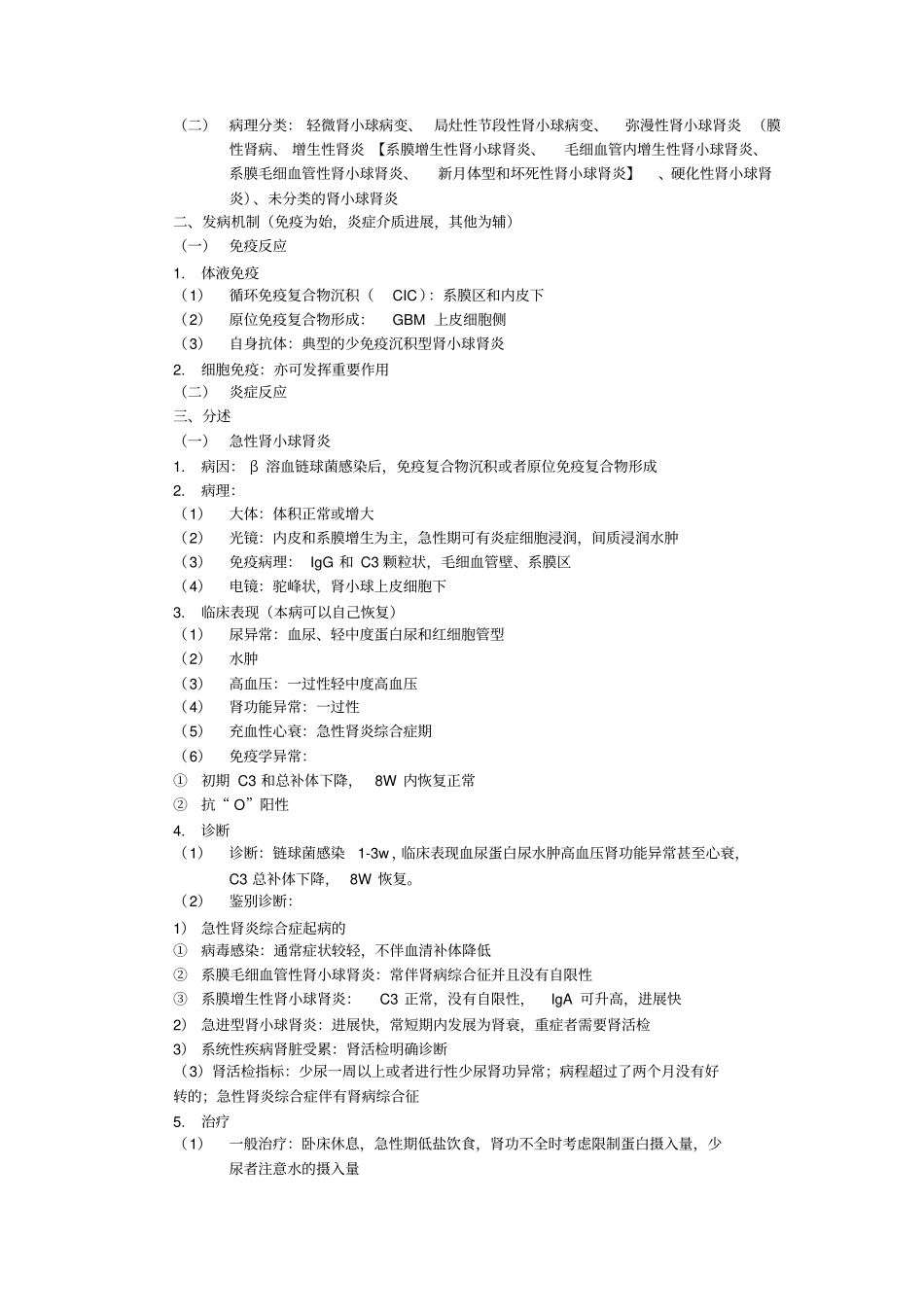 内科学重点1泌尿系统剖析_第3页