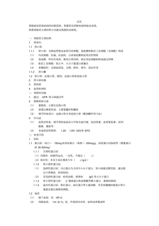 内科学重点1泌尿系统剖析