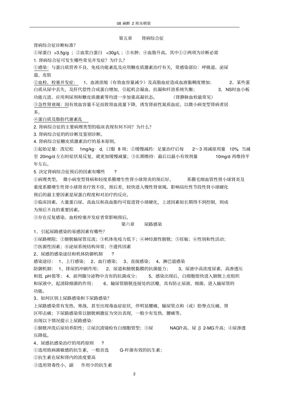 内科学二问答题教材_第2页
