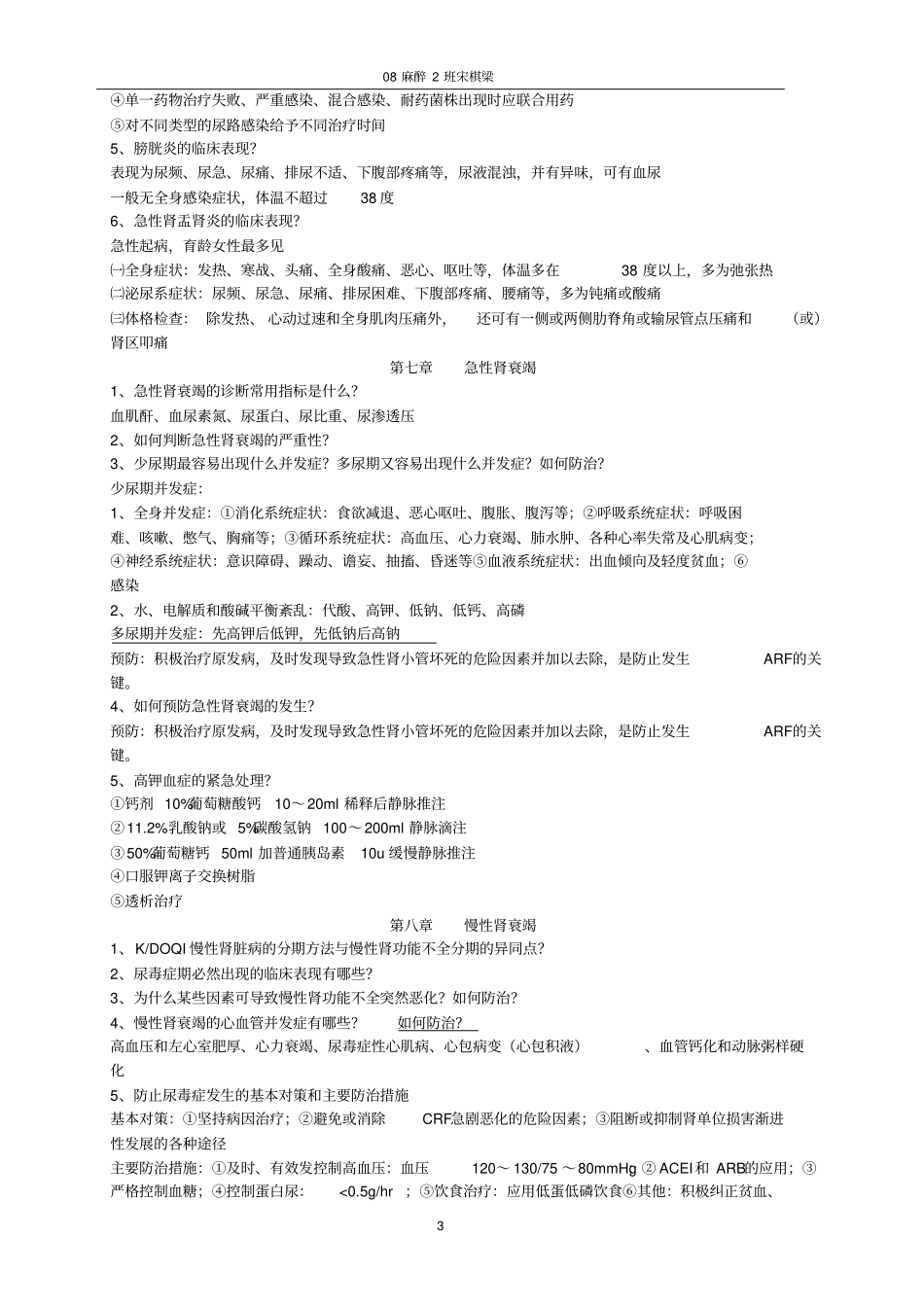 内科学二问答题教材_第3页