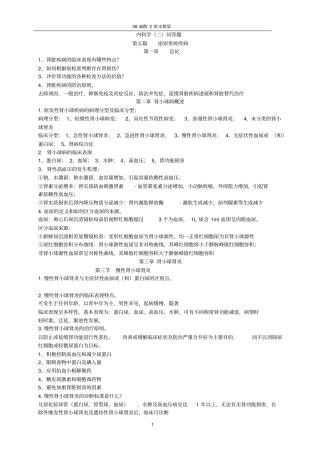 内科学二问答题教材