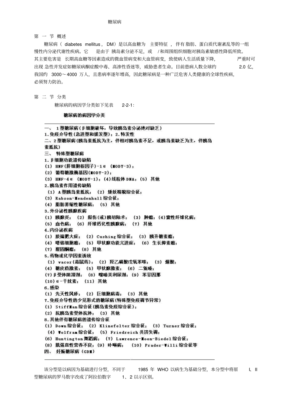 内科学之糖尿病剖析_第1页