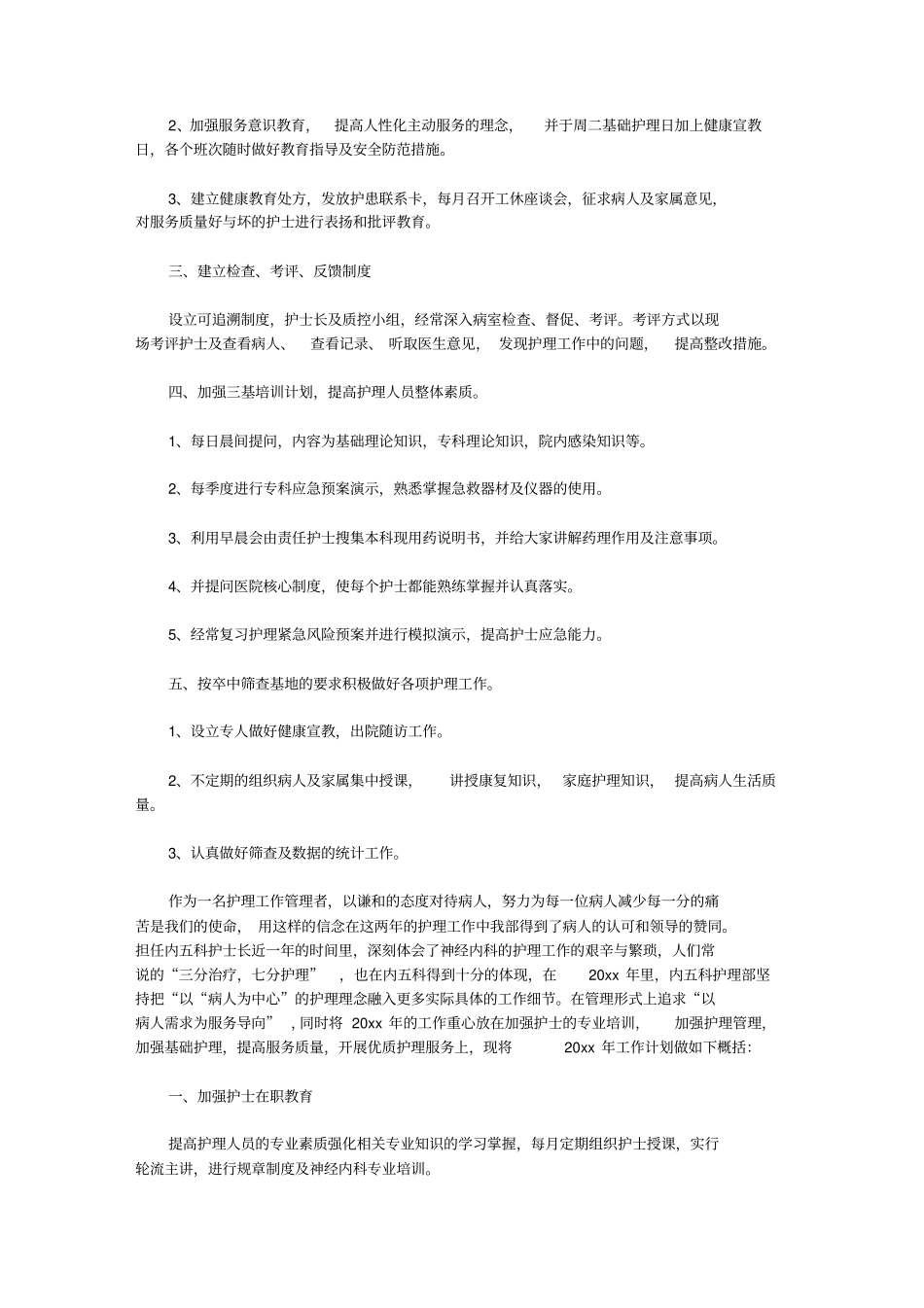 内科护理2020年工作计划_第2页