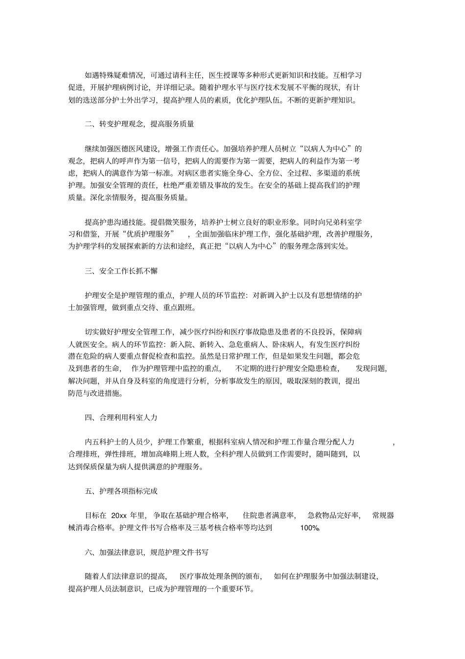 内科护理2020年工作计划_第3页