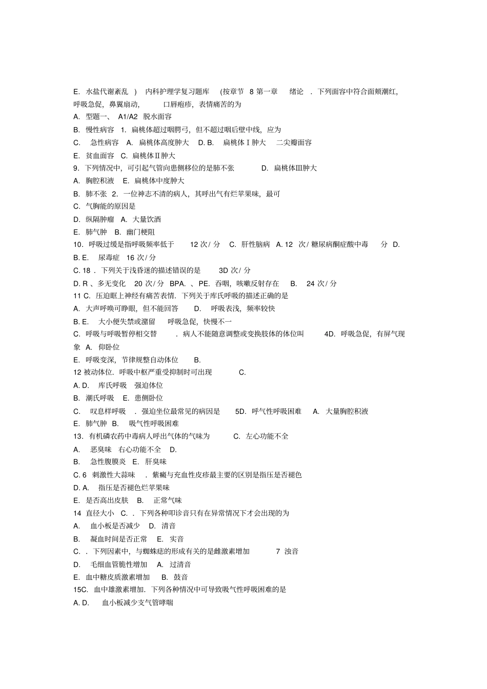 内科护理学_复习试题试题库按章节_第1页