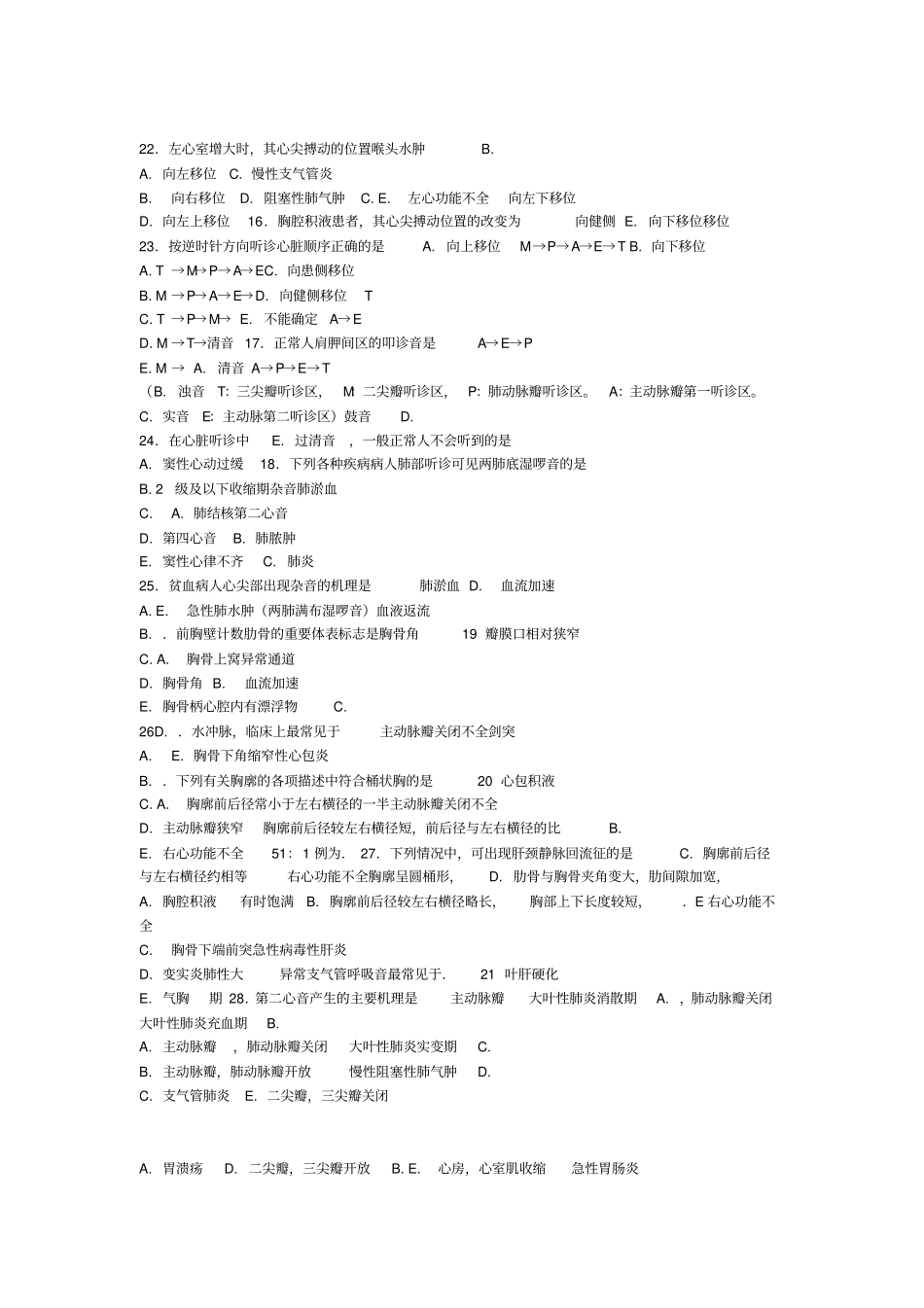 内科护理学_复习试题试题库按章节_第2页