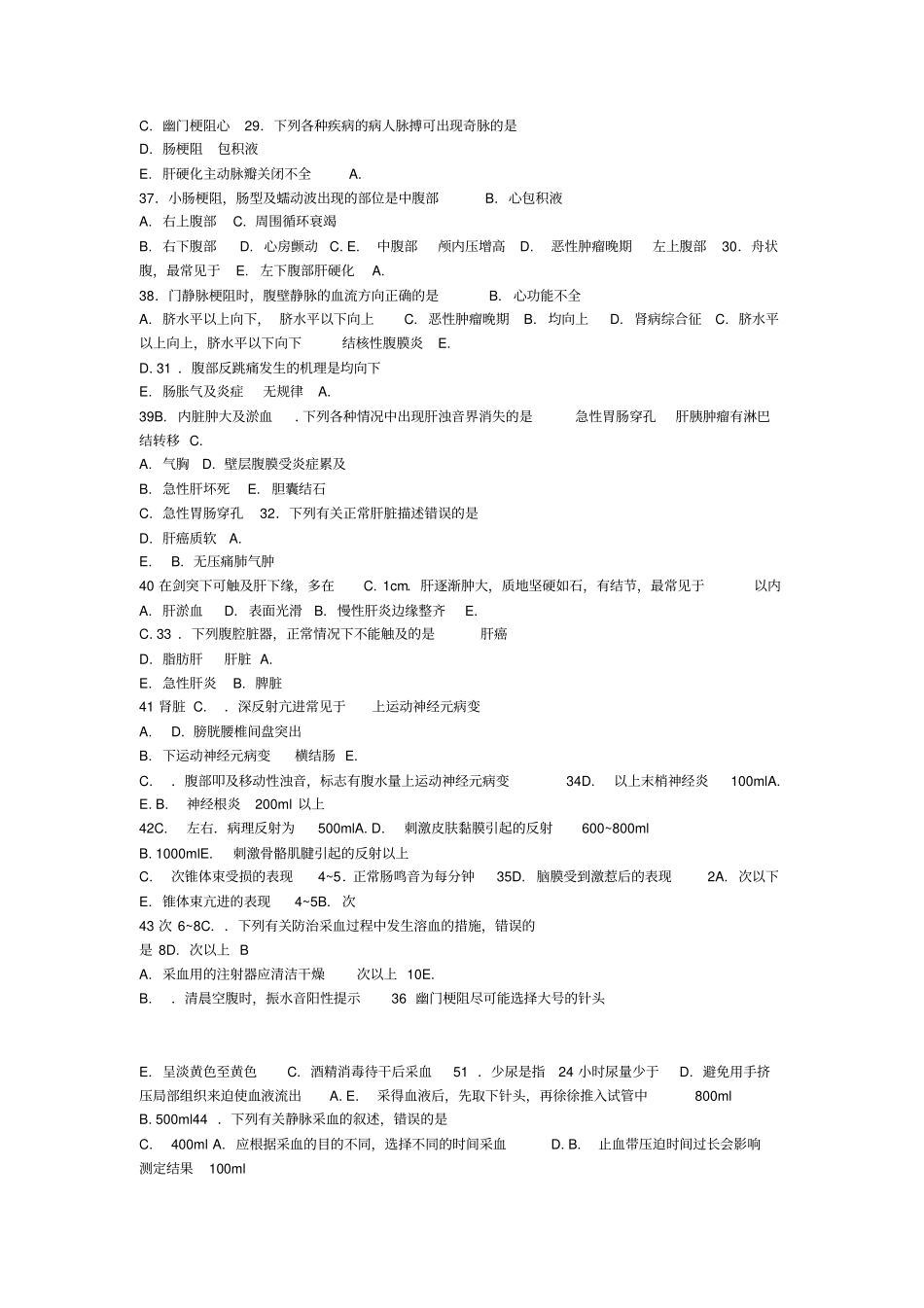 内科护理学_复习试题试题库按章节_第3页
