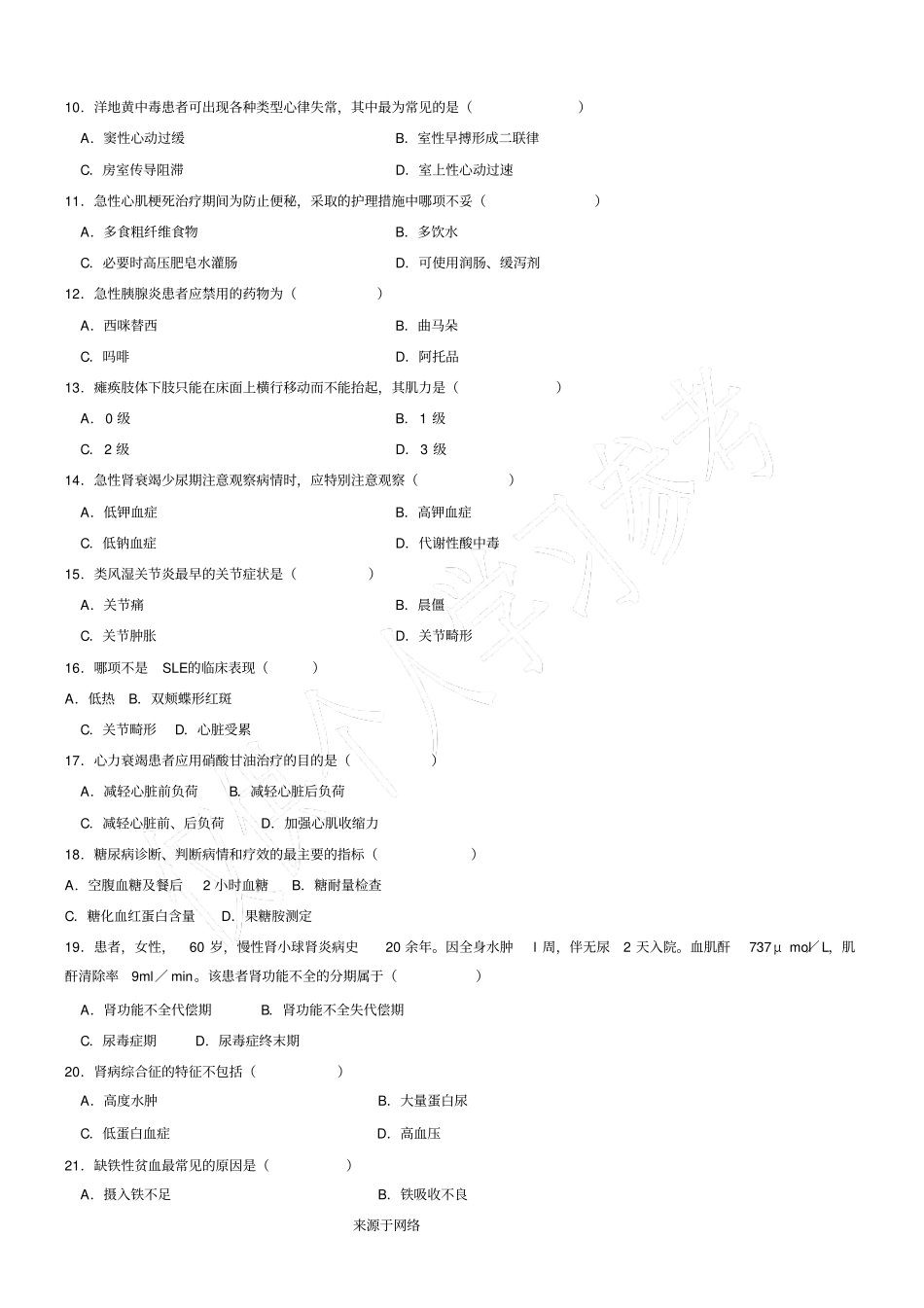 内科护理学复习题及答案_第3页