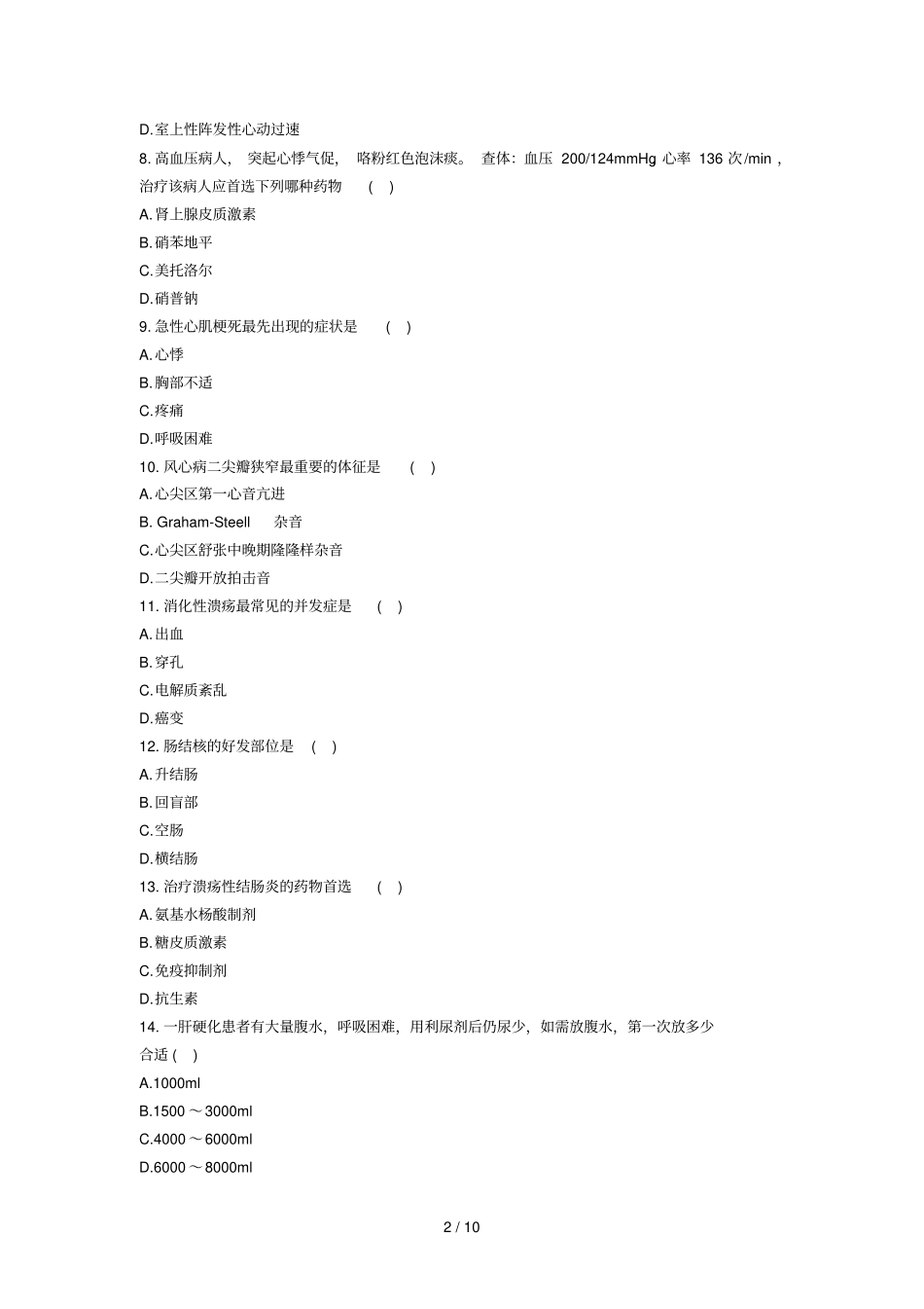 内科护理学试题及标准答案1_第2页