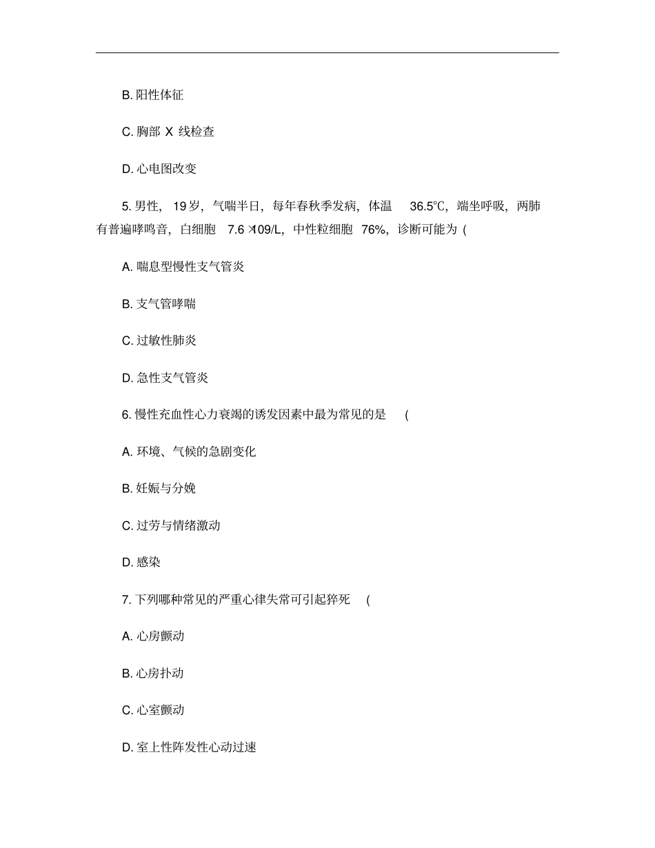 内科护理学试题及答案_第2页