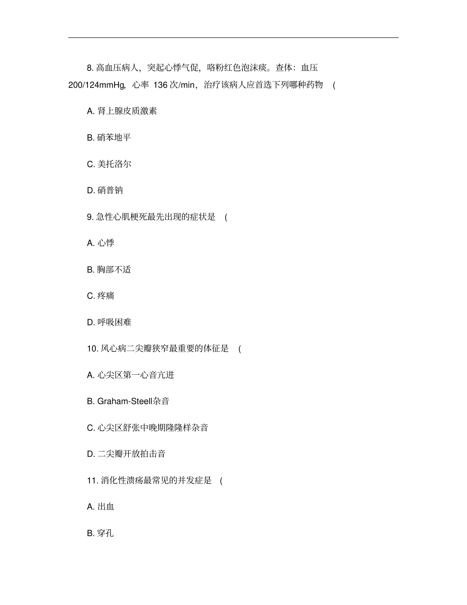 内科护理学试题及答案_第3页