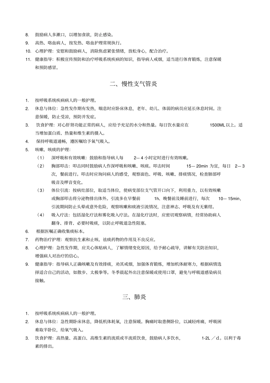 内科护理常规讲解_第2页