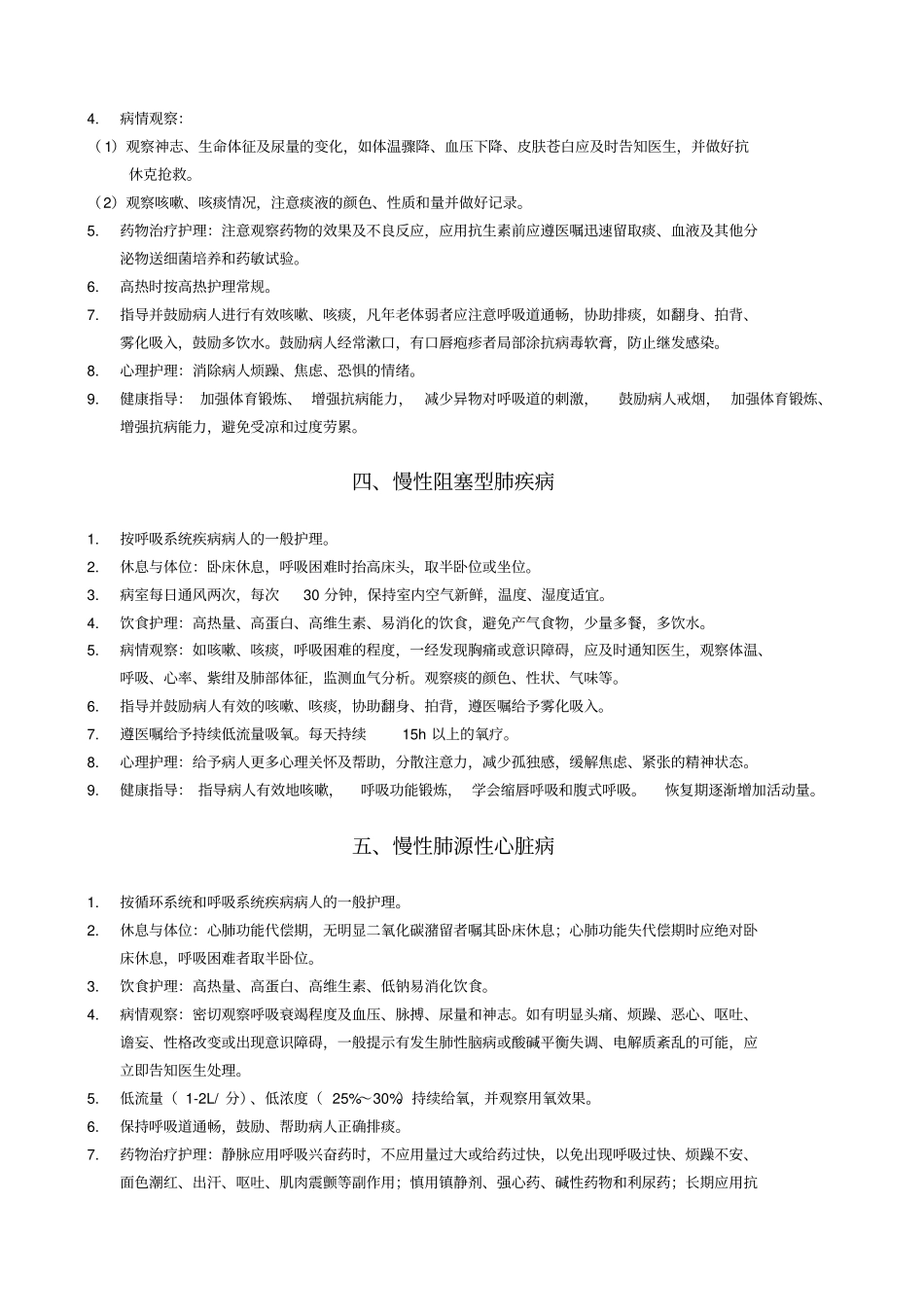 内科护理常规讲解_第3页