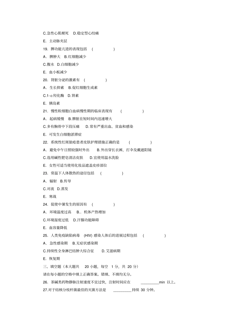 内科护理学二试题_复习参考资料_第3页