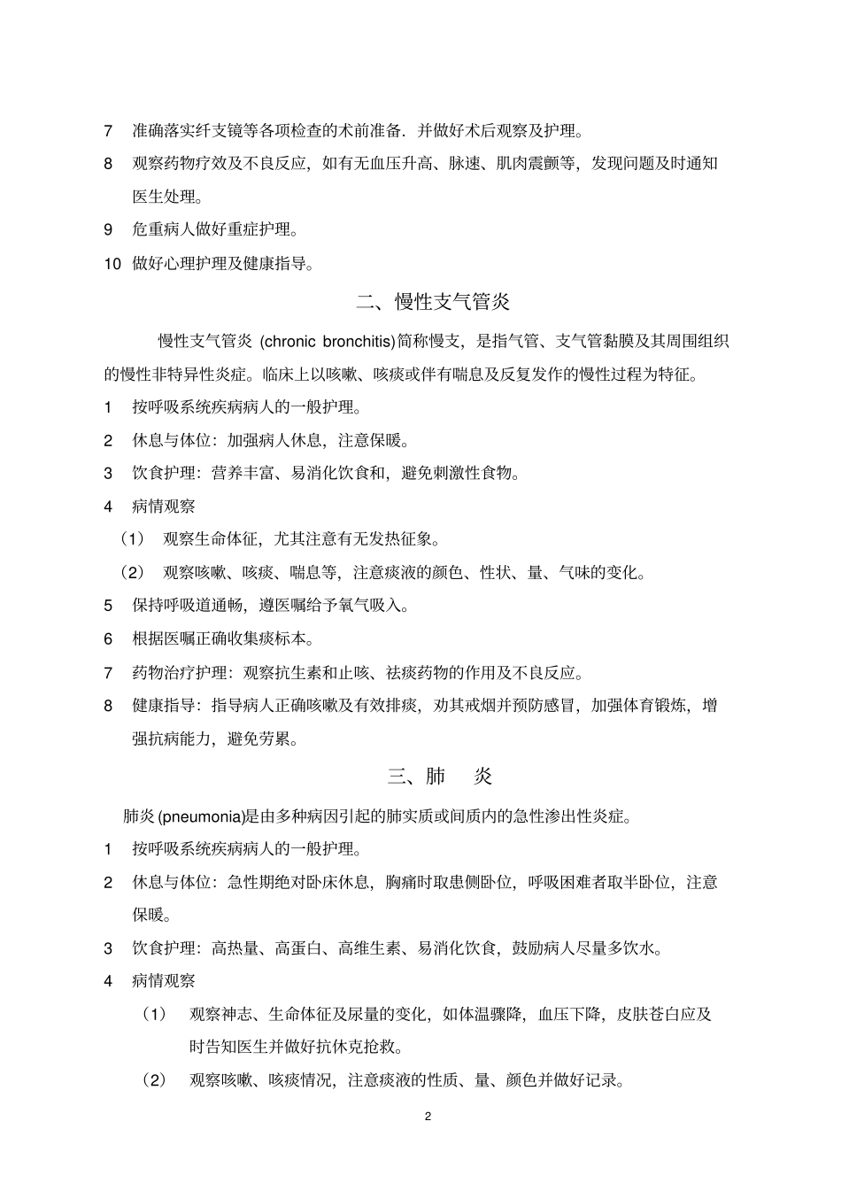内科疾病护理常规讲解_第2页