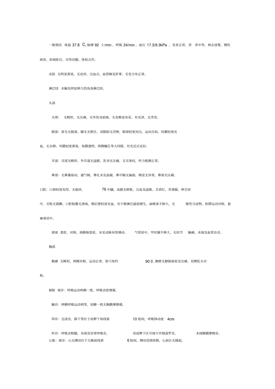 内科完整病历范文完整_第3页