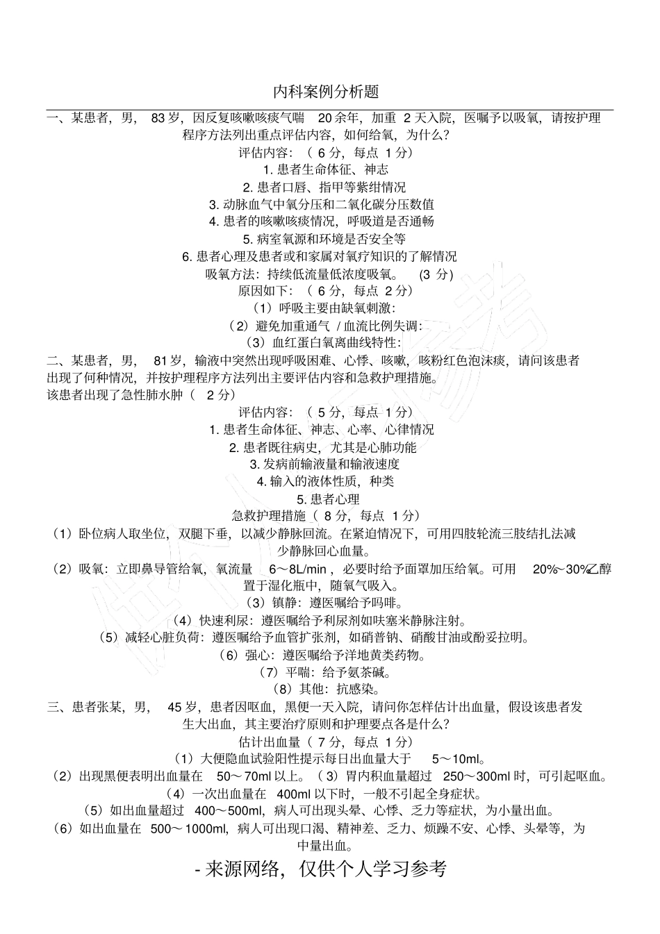 内科案例分析题_第1页