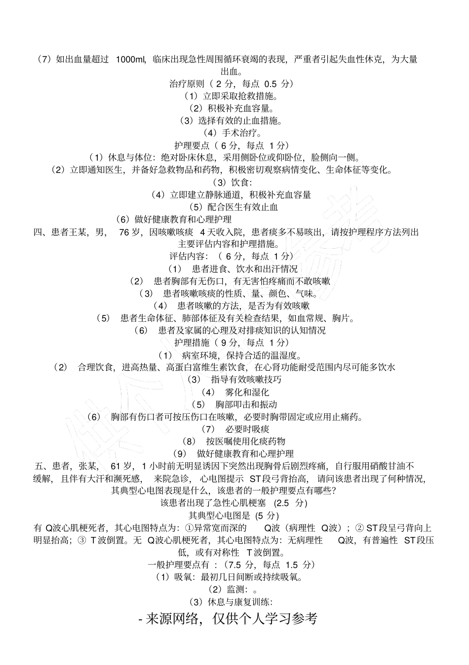 内科案例分析题_第2页