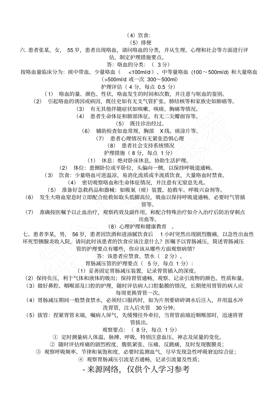 内科案例分析题_第3页