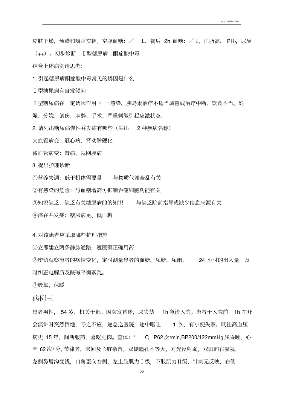 内科病例分析_第2页