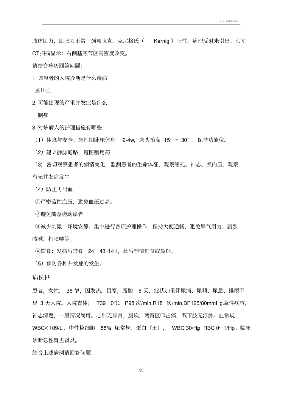 内科病例分析_第3页