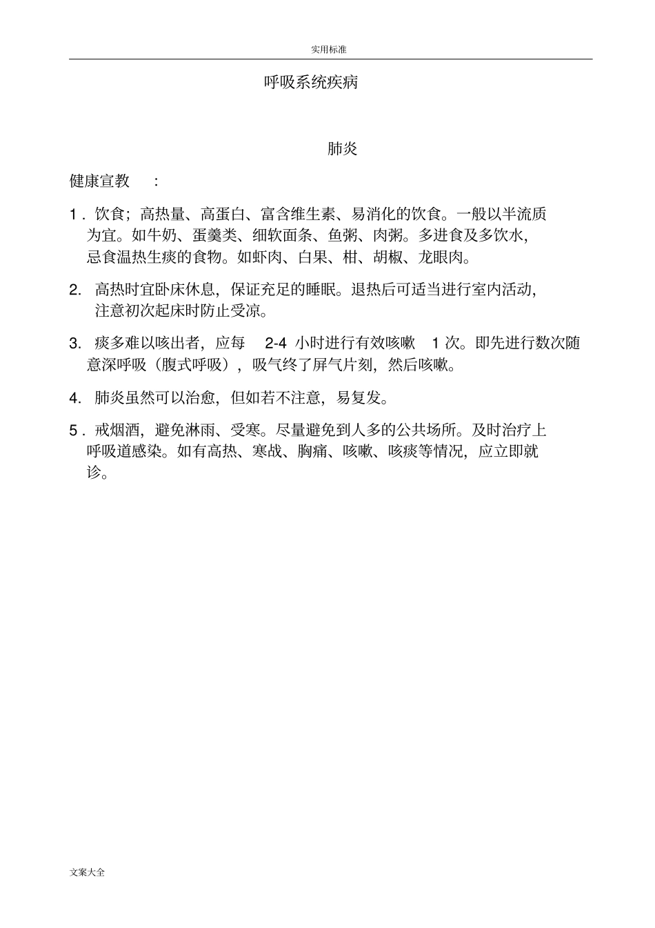 内科门诊健康教育要点_第1页