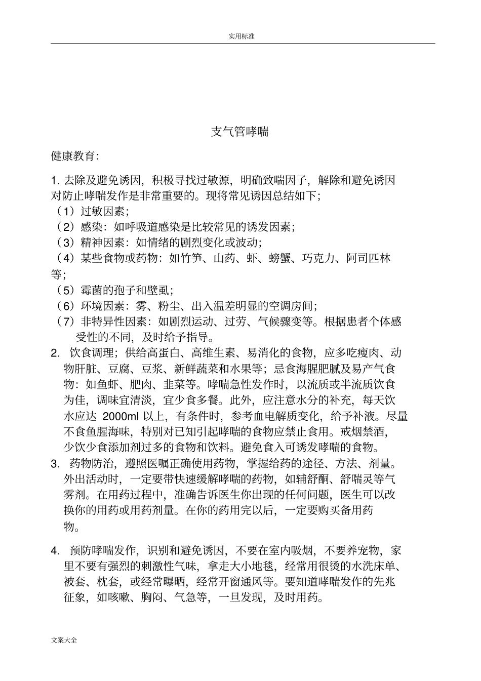 内科门诊健康教育要点_第3页
