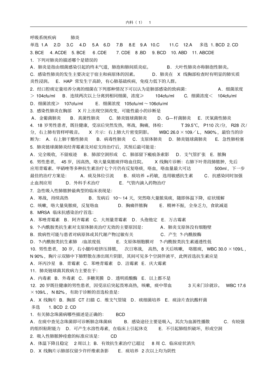 内科选择题教材_第1页