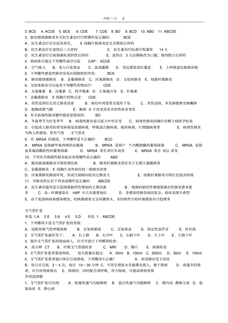 内科选择题教材_第2页