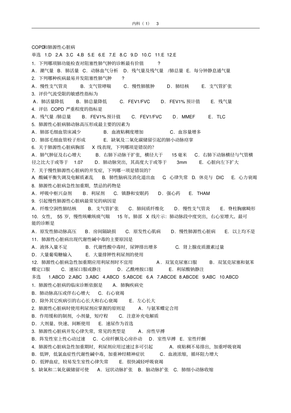 内科选择题教材_第3页