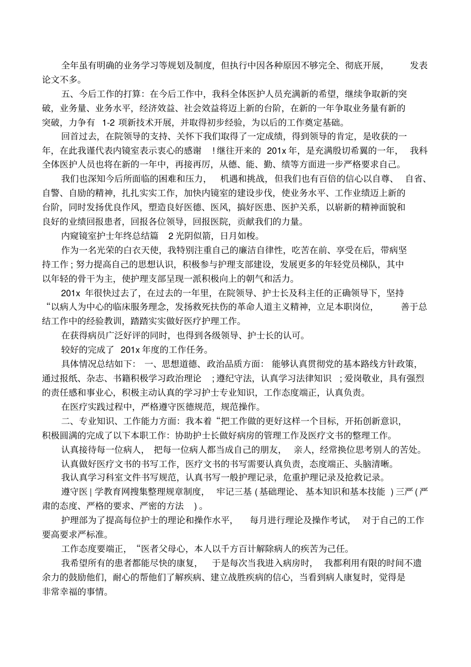 内窥镜室护士年终总结_第2页