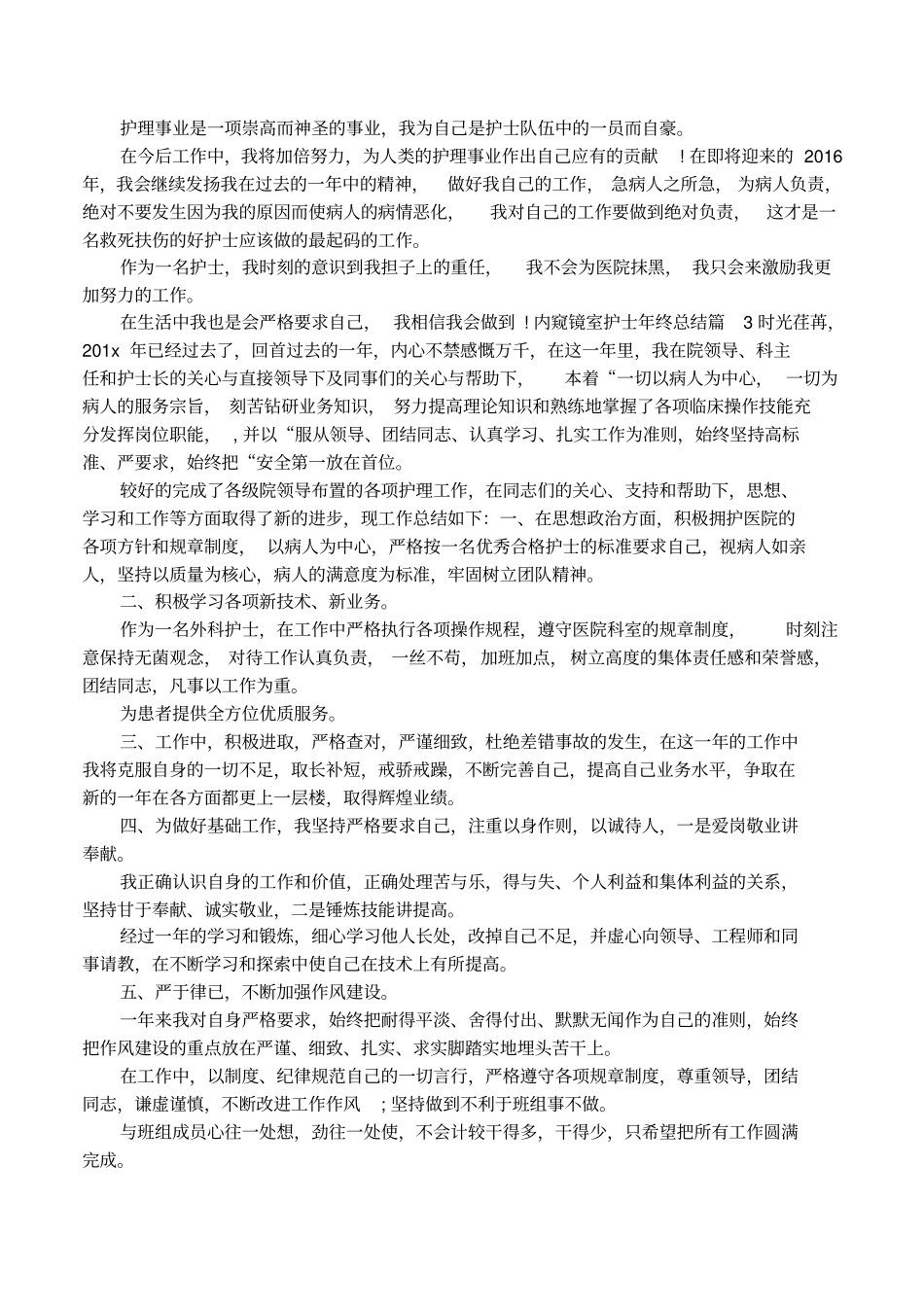 内窥镜室护士年终总结_第3页