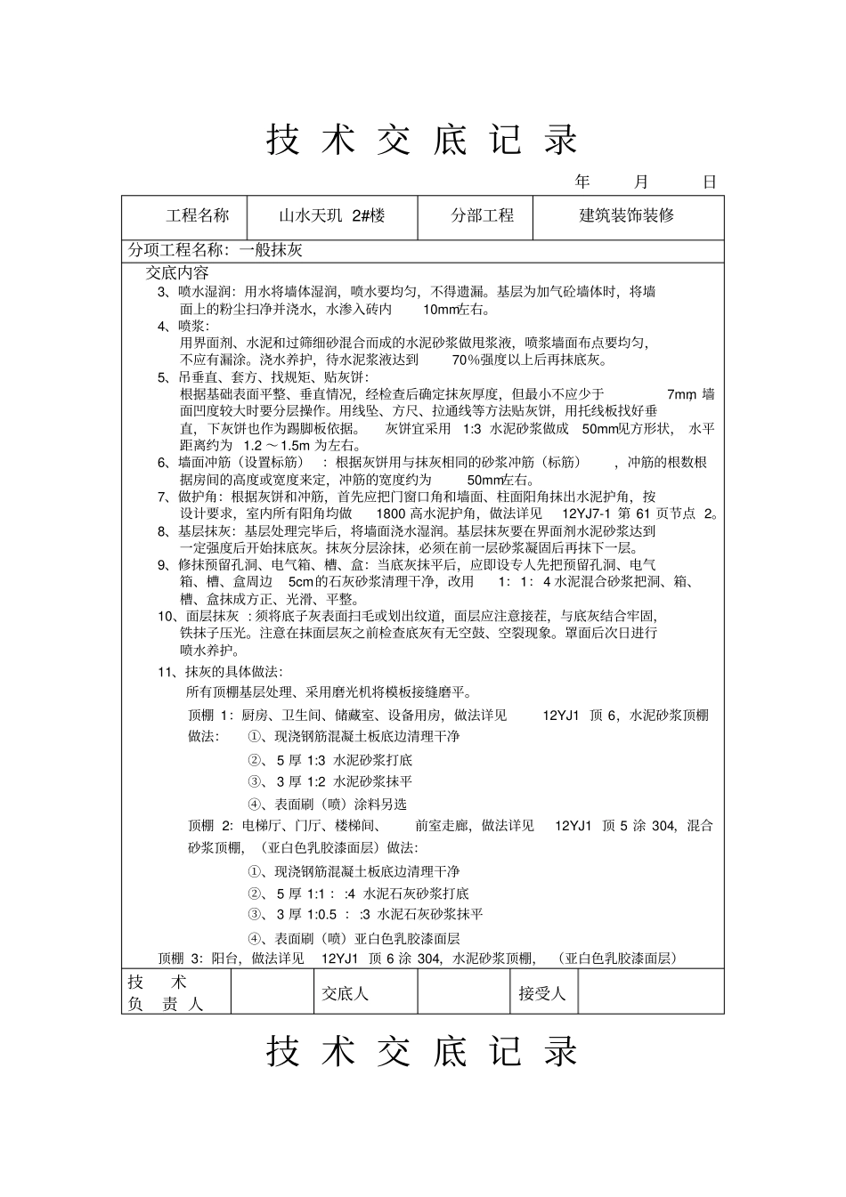 内粉技术交底_第2页