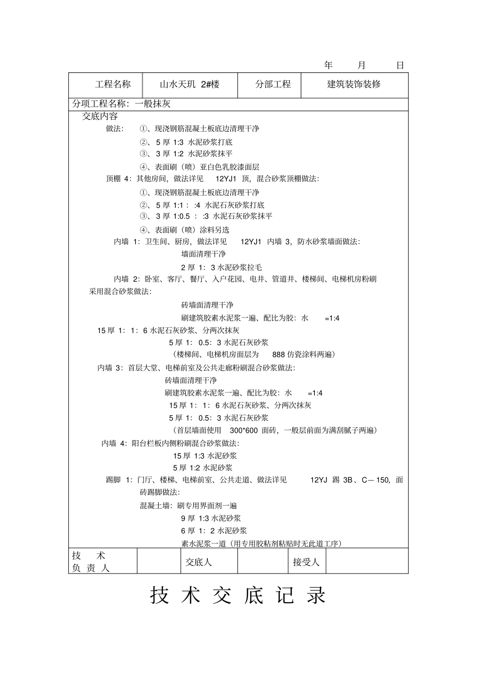 内粉技术交底_第3页