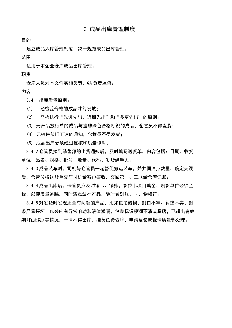 贮存与运输-制度_第3页