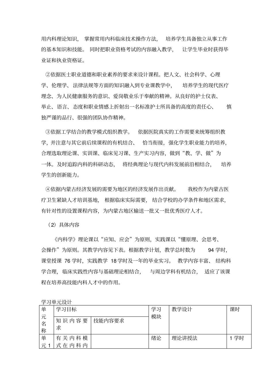 内科课程标准剖析_第3页